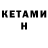 КЕТАМИН ketamine Jr Alex