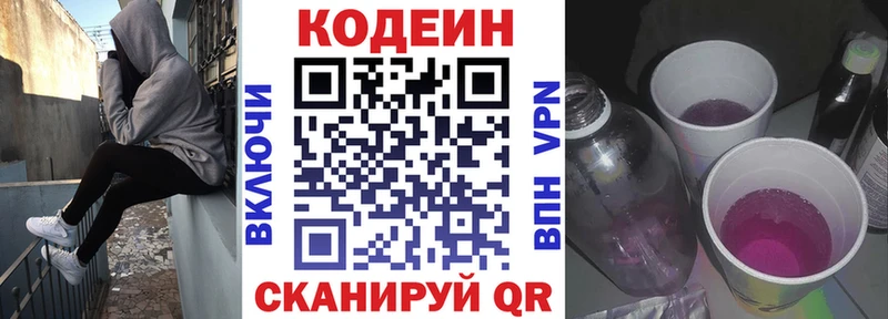 Кодеин Purple Drank  Руза 